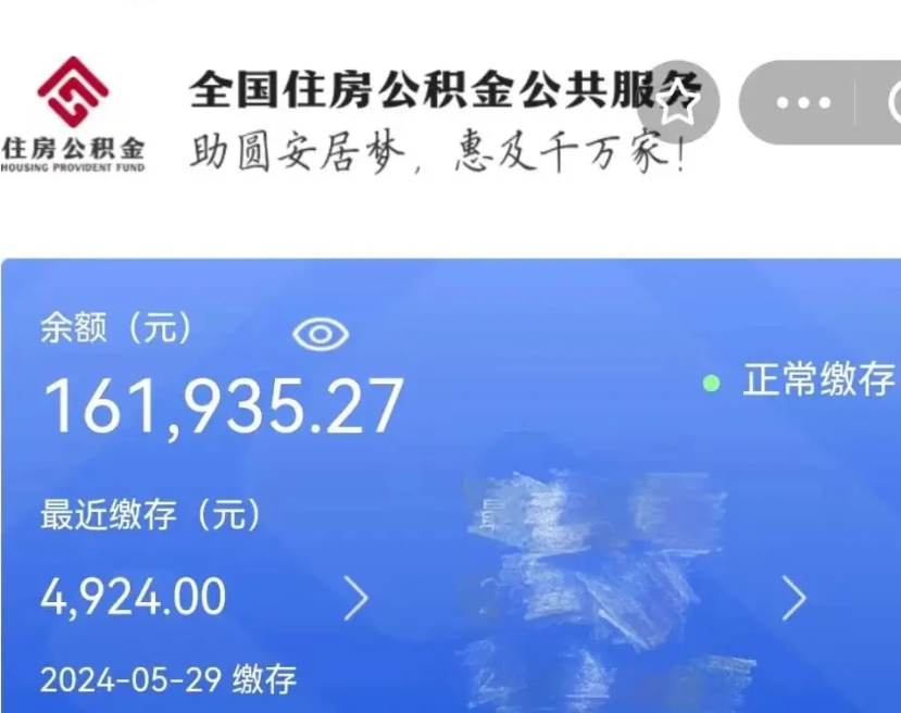 靖边公积金一次性提取（一次性提取全部公积金）