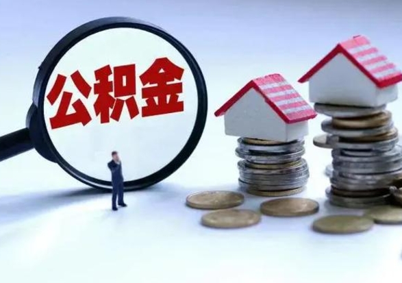 靖边急用钱提取公积金的方法（急用钱,公积金怎么提出来）