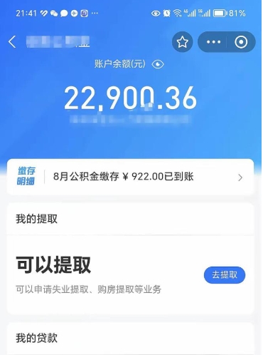 靖边公积金小额提取（小额公积金提取多久到账）